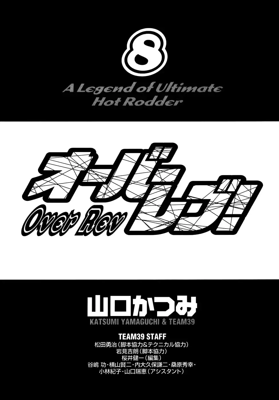 Over Rev! Chapter 80 5